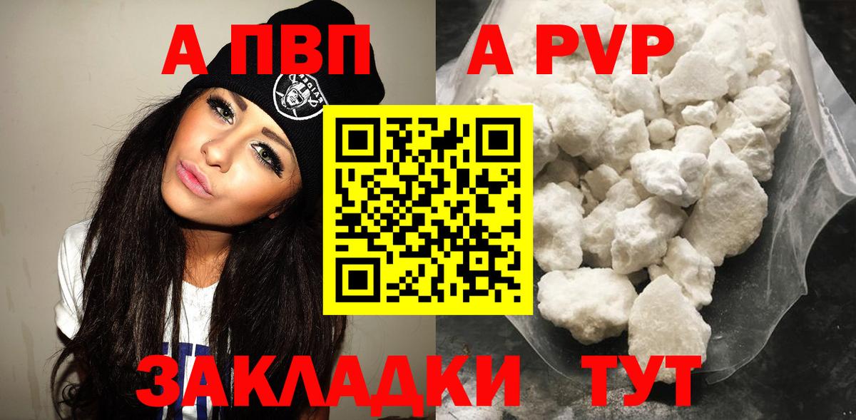Тамбов  APVP СК  Alpha PVP Crystall  Вход с VPN 