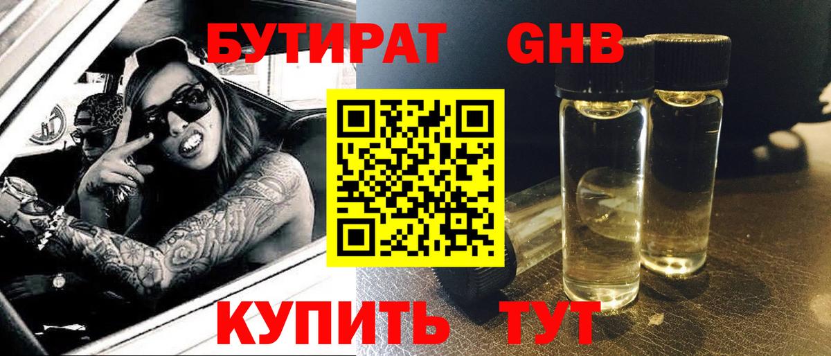 БУТИРАТ BDO  Вход с VPN  Тамбов 