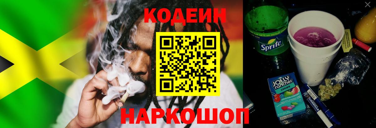 Кодеиновый сироп Lean Purple Drank  Вход с VPN  Кодеиновый сироп Lean Purple Drank  Тамбов 