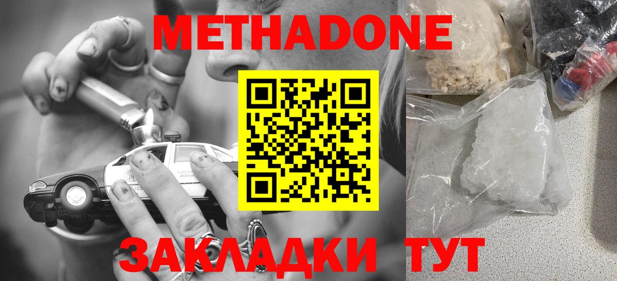 МЕТАДОН кристалл  Вход с VPN  Тамбов 